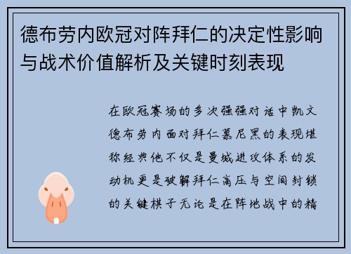 德布劳内欧冠对阵拜仁的决定性影响与战术价值解析及关键时刻表现 德布劳内欧冠对阵拜仁的决定性影响与战术价值解析及关键时刻表现