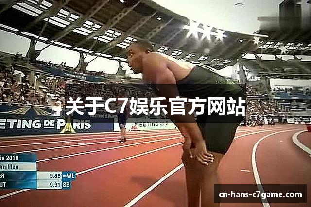 关于C7娱乐官方网站